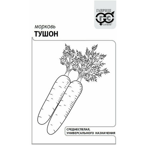 Семена Морковь Тушон, 2,0г, Гавриш, Белые пакеты, 20 пакетиков
