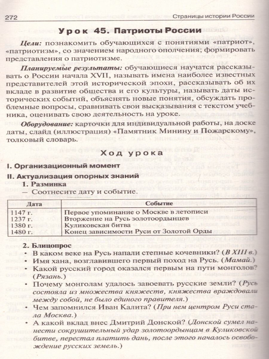 Поурочные разработки по курсу Окружающий мир К УМК А А Плешакова Е А Крючковой Школа России 4 класс - фото №15
