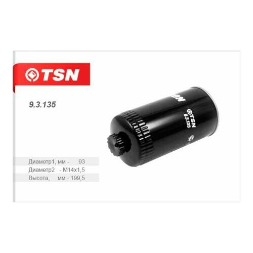 Фильтр топливный, 93135 цитрон / TSN 9.3.135