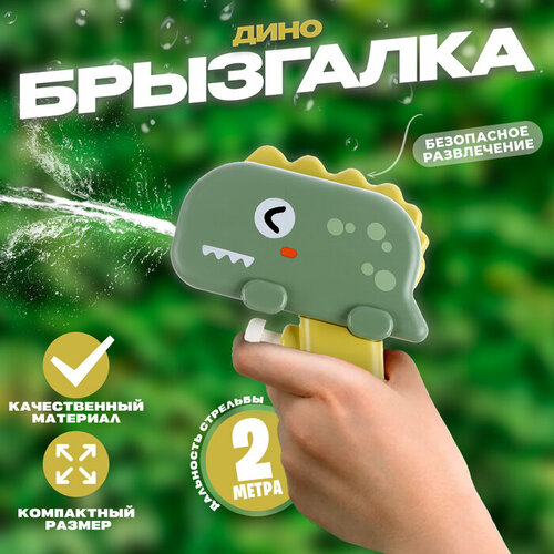 Брызгалка Дино 347₽