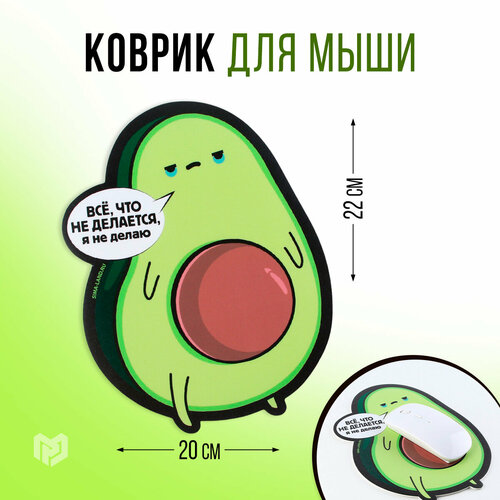 фото Коврик для мыши «авокадо», 22 х 20 см like me