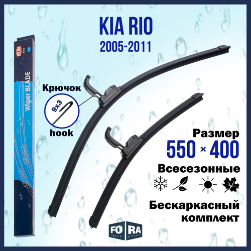 фото Щетки стеклоочистителя для kia rio 550мм на 400мм (комплект) fora