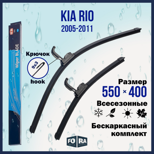 Изображение товара Щетки стеклоочистителя для Kia Rio 550мм на 400мм (комплект)