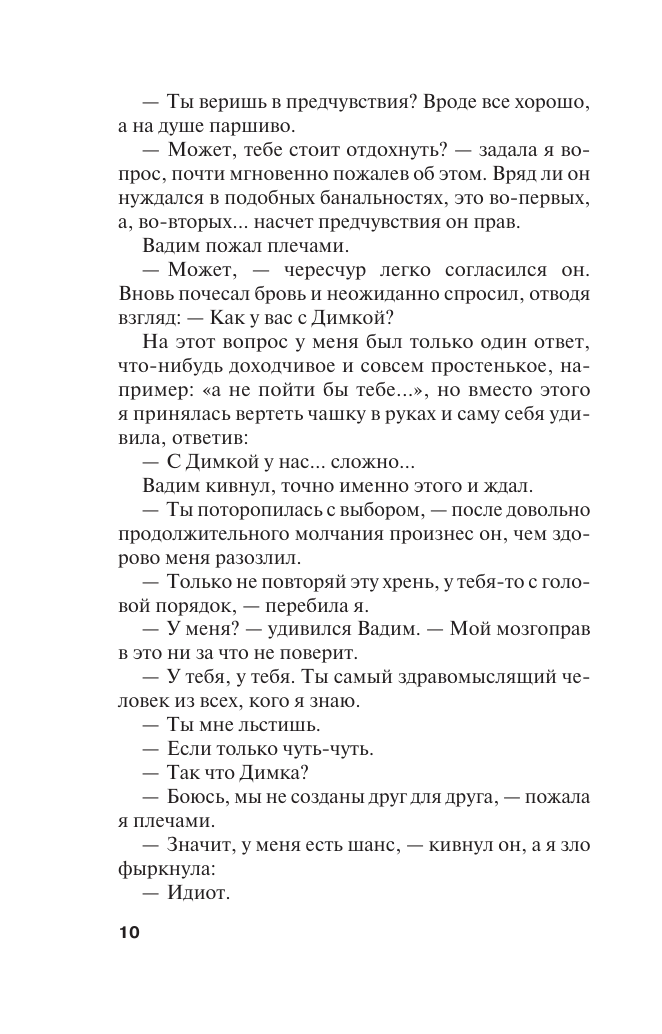 Знак предсказателя (Полякова Татьяна Викторовна) - фото №9