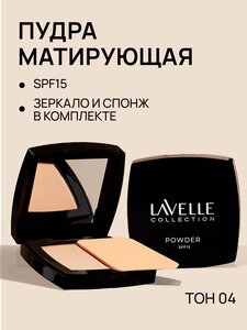 Lavelle Collection пудра для лица PD-14 компактная матирующая тон 04 золотисто-бежевый 53г