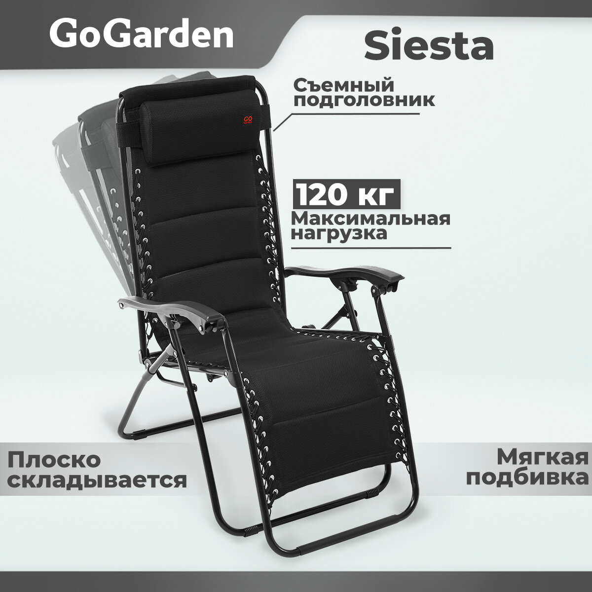 Шезлонг Go Garden Siesta 94х69х112 см до 120 кг