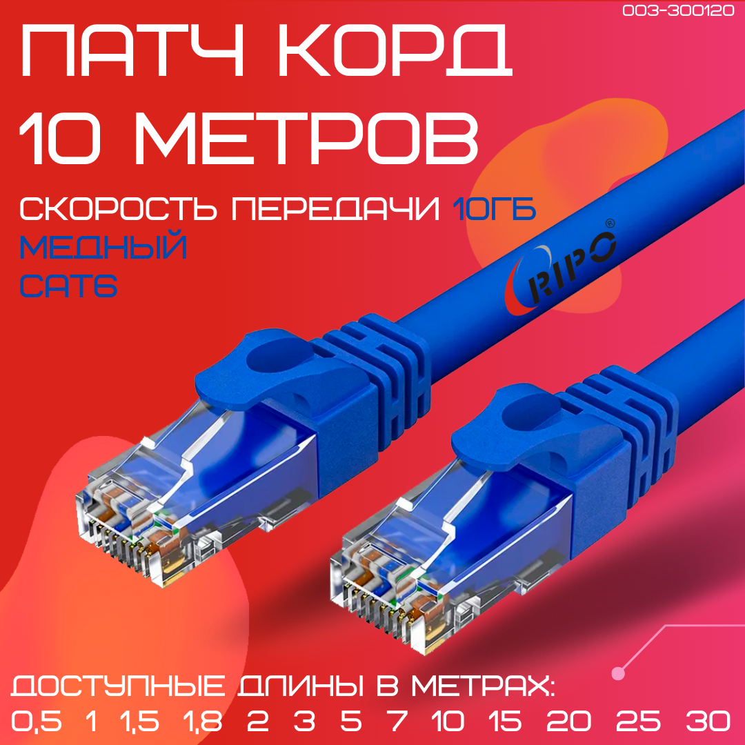 фото Патч-корд витая пара 3