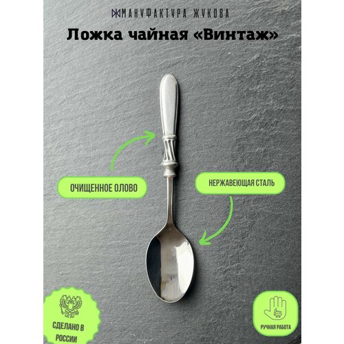 Чайная ложка 