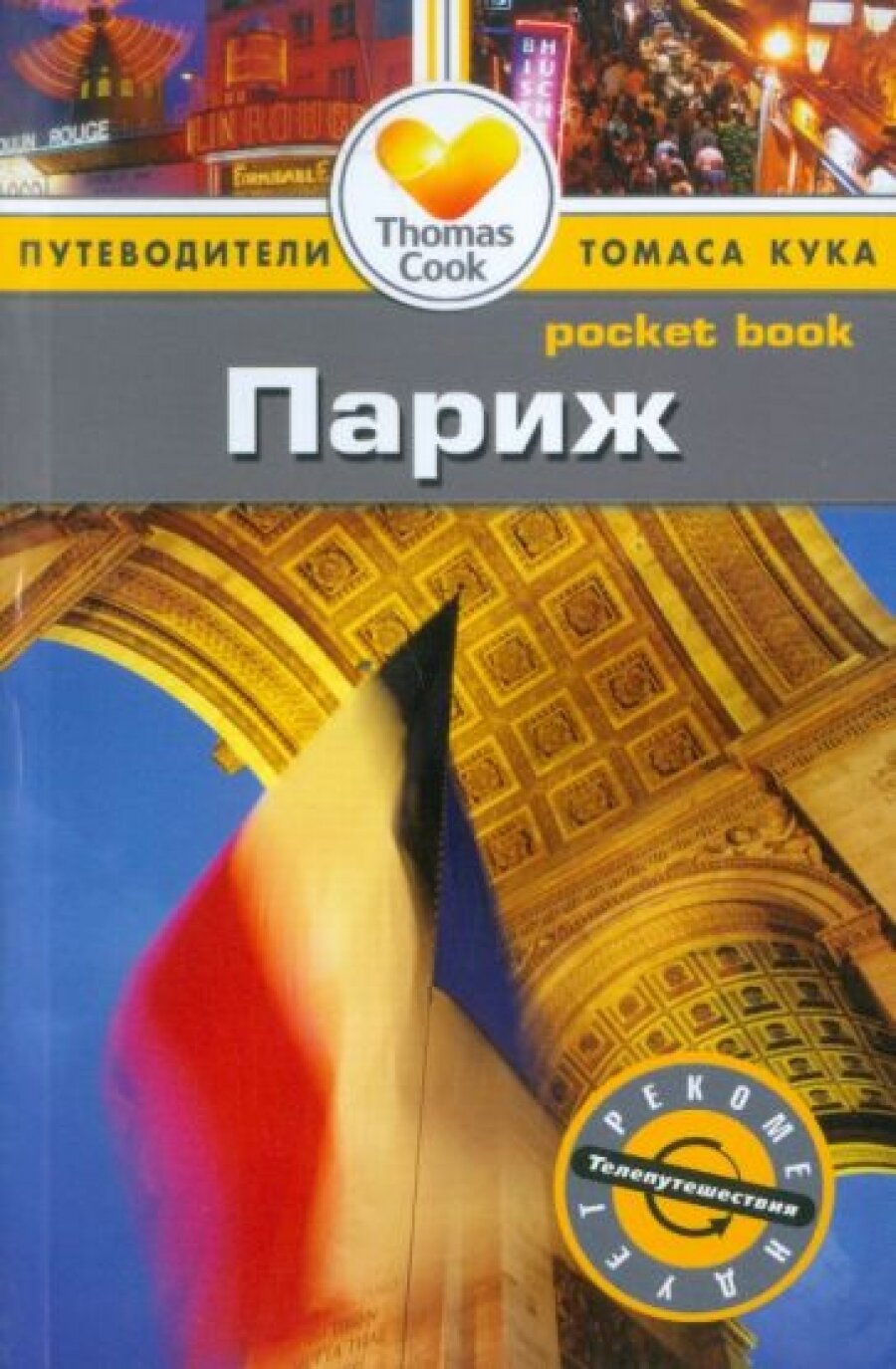 Париж