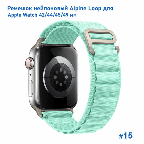 Ремешок нейлоновый Alpine Loop для Apple Watch 42/44/45/49 мм, на застежка, бирюзовый (15) ремешок для смарт часов фитнес браслета apple watch series 1 2 3 4 se 5 6 7 8 ultra ультра нейлоновый тканевый браслет эпл вотч 42 44 45 49 мм серый