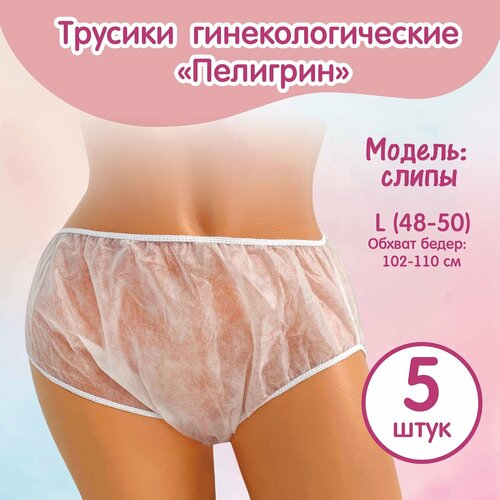 фото Трусы послеродовые одноразовые гинекологические размер пелигрин, 5 шт. размер l 48-50