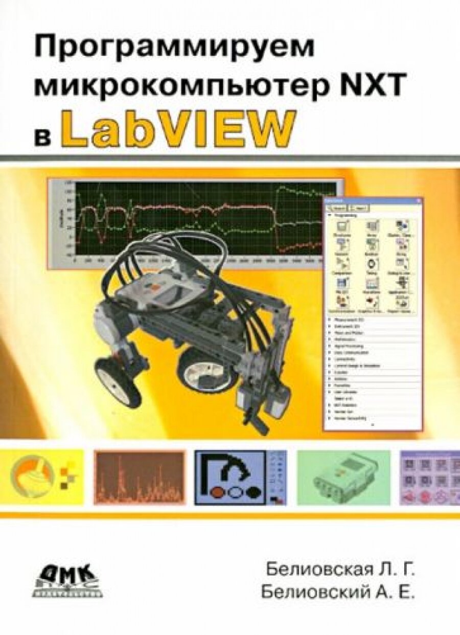 Программируем микрокомпьютер NXT в LabVIEW - фото №2