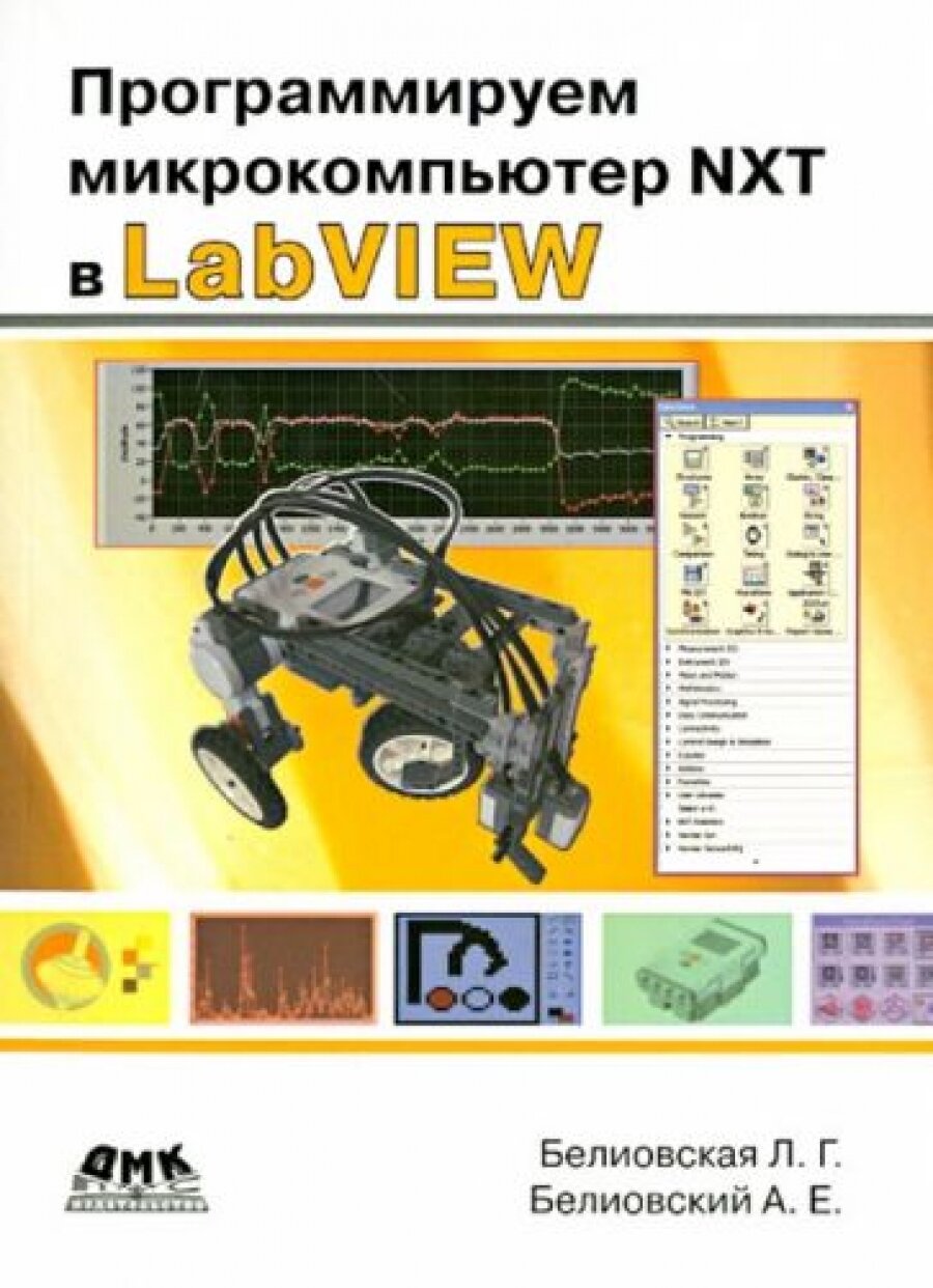 Программируем микрокомпьютер NXT в LabVIEW