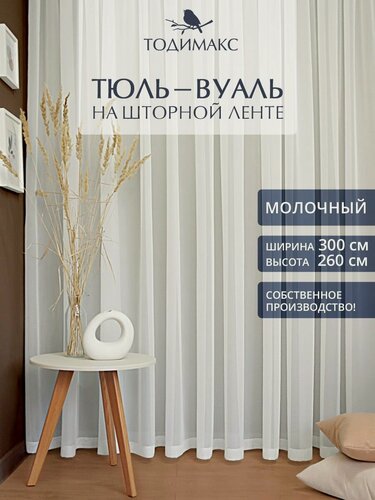 Изображение товара Тюль 300х260см вуаль на шторной ленте