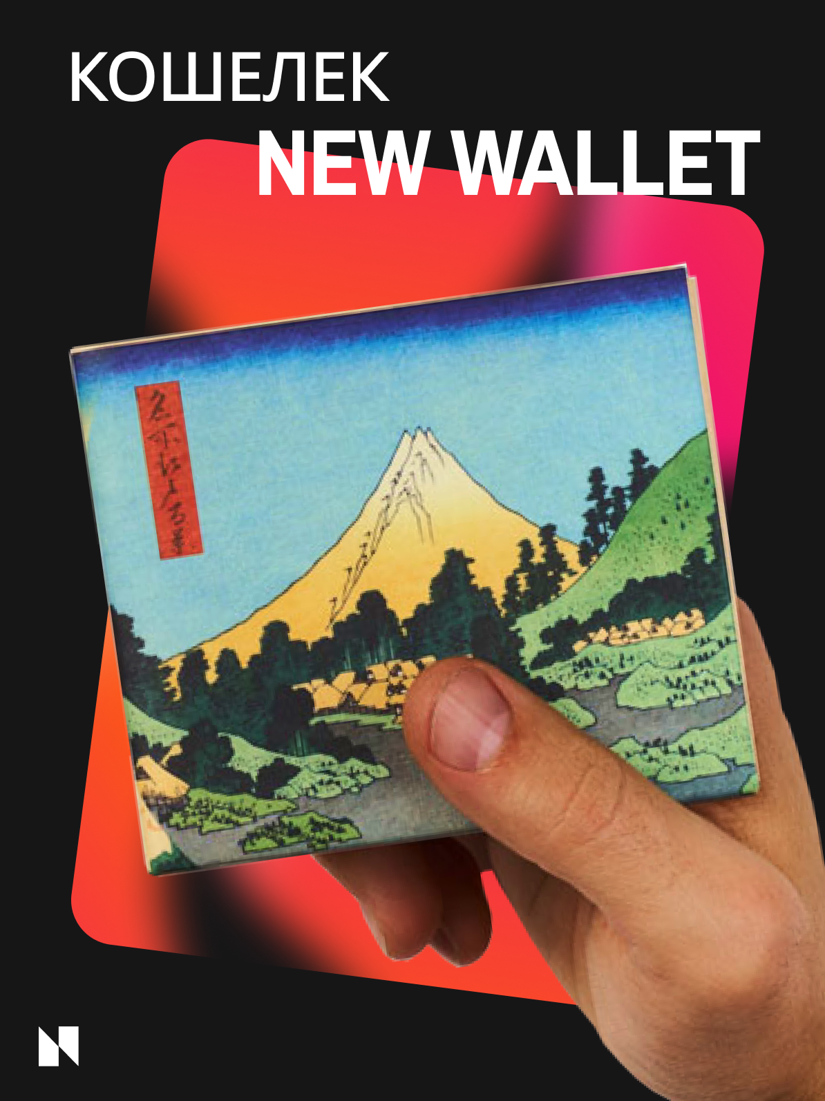 Кошелек New Wallet New Nippon