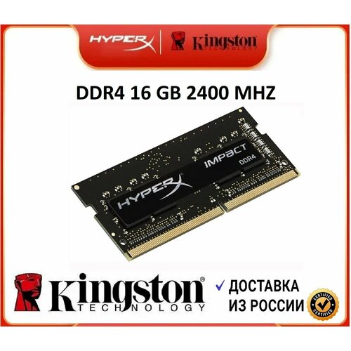 Оперативная память HyperX Kingston DDR4 16GB 2400MHz Laptop 1x16 ГБ HX424S14IB16 499900₽