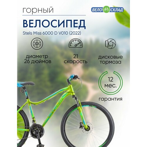 фото Женский велосипед stels miss 6000 d v010, год 2022, цвет желтый-зеленый, ростовка 15