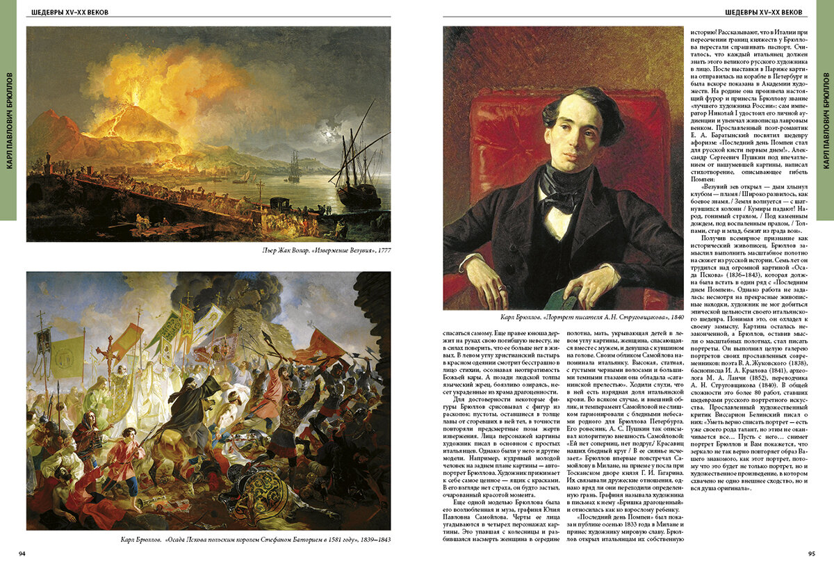 Книга Самые знаменитые шедевры - фото №4