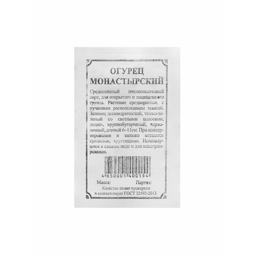 10 упаковок Семена Огурец Монастырский, 12 шт