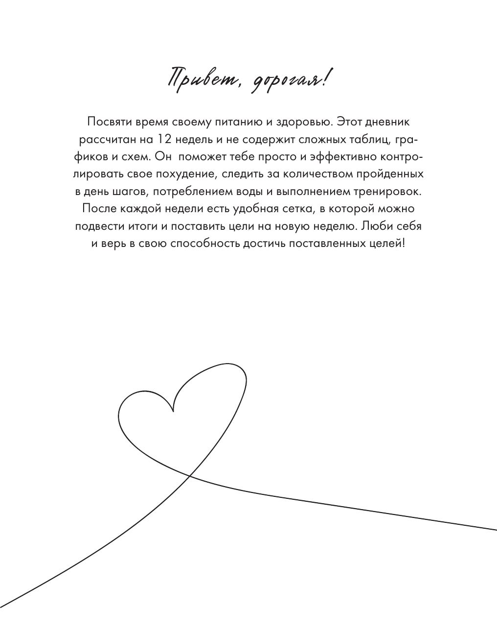 Дневник питания и тренировок. 12 недель на пути к себе (лимон) - фото №3