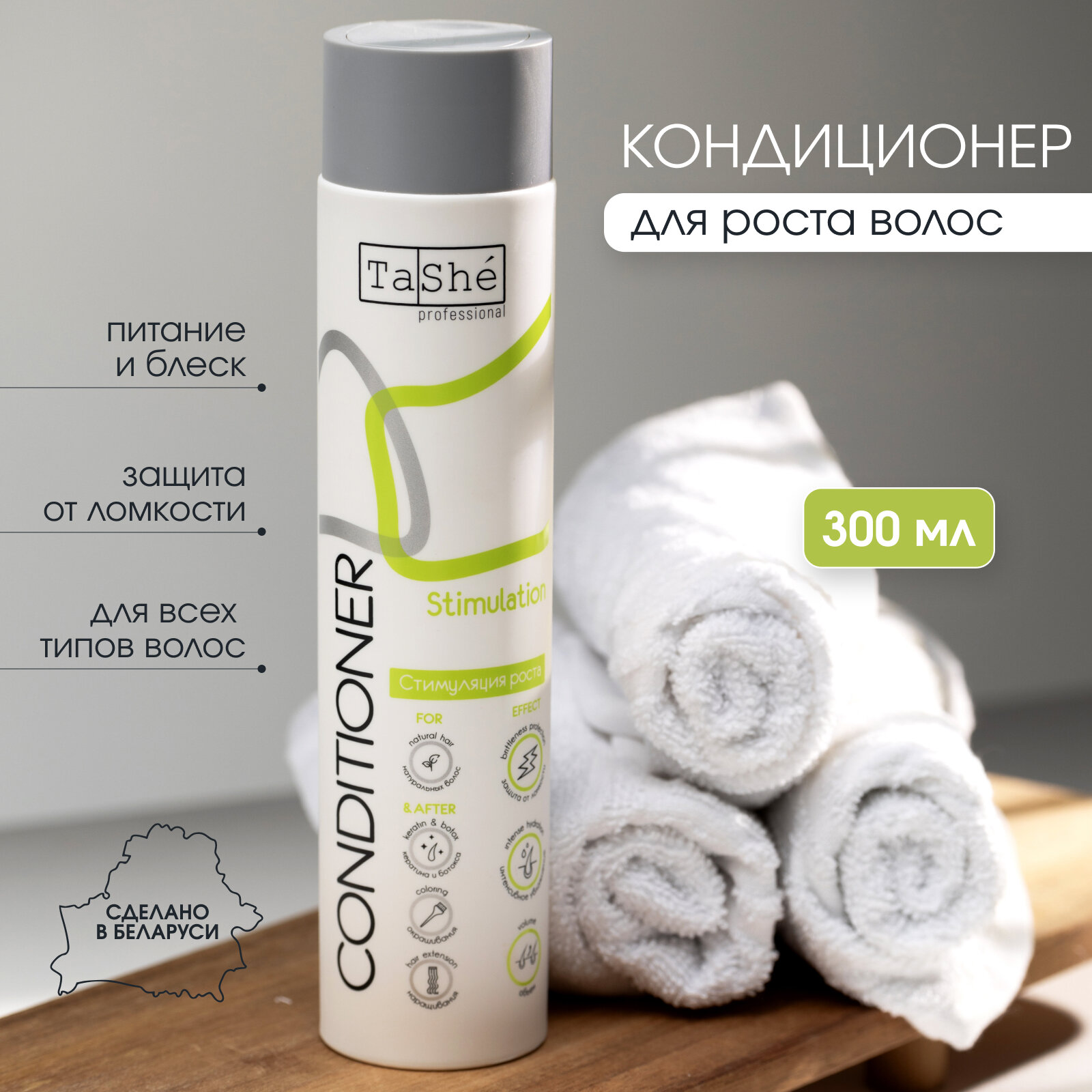 Кондиционер стимуляция роста волос Tashe professional «Strength & Growth» 300 мл