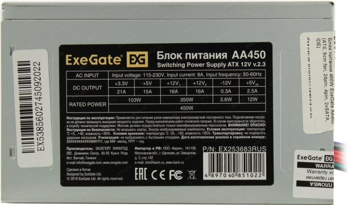 Exegate EX253683RUS Блок питания 450W Exegate AA450, ATX, 8cm fan, 24+4pin, 2*SATA, 1*IDE - фото №20