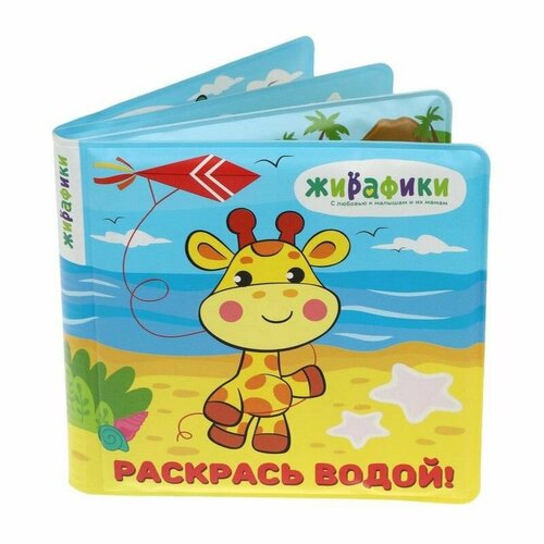 Игрушка-книжка для купания 