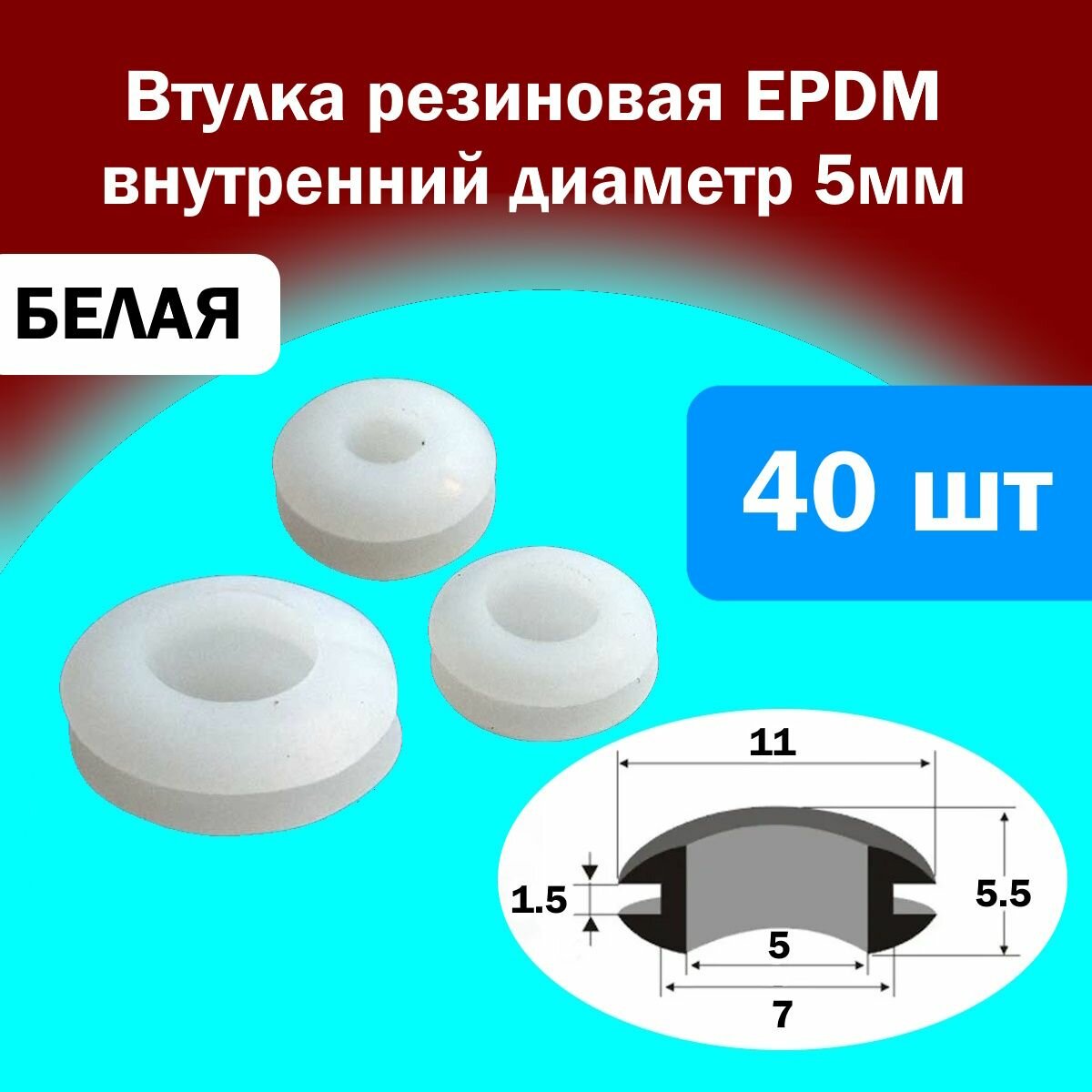 фото Втулка проходная резиновая (кабельный ввод) внутренний диаметр 5мм