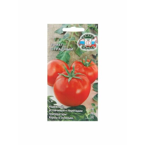 Семена Томат Отрадный, 0,1 г семена томат балконный крупный 4 упаковки 2 подарка