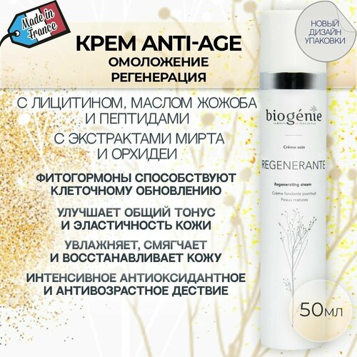 Biogenie, Омолаживающий крем антивозрастной уход для лица лифтинг Regenerante a lorchidee creme soin