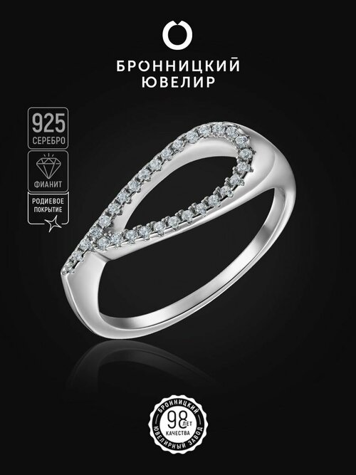 Кольцо Бронницкий Ювелир, серебро, 925 проба, родирование, фианит, размер 18.5, серебряный