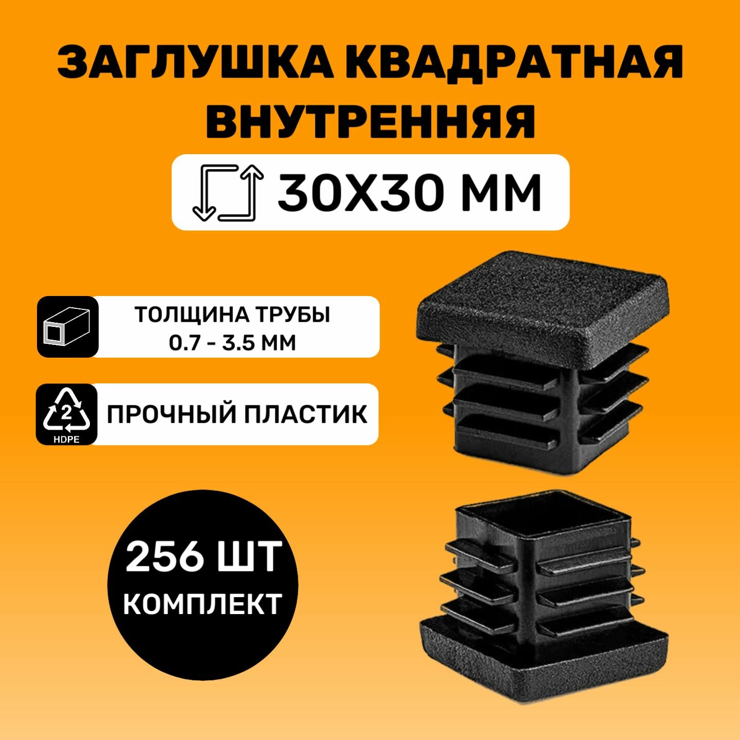 фото Заглушка квадратная 30х30 мм для труб (16 шт.)