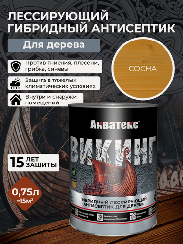 Изображение товара Антисептик для дерева викинг Акватекс биоцидная пропитка гибридная лессирующая 0,75 л сосна