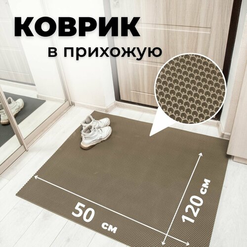 Коврик придверный входной в прихожую эва 50х120 см