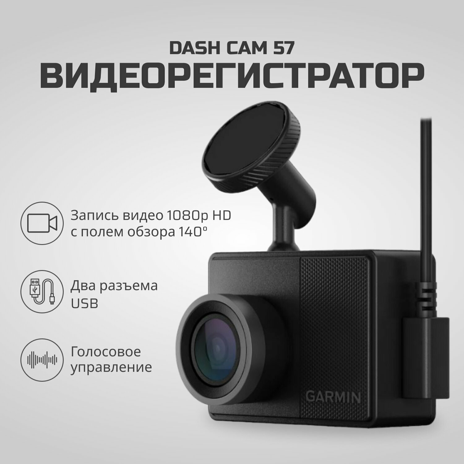 Видеорегистратор Garmin Dash Cam 57, GPS