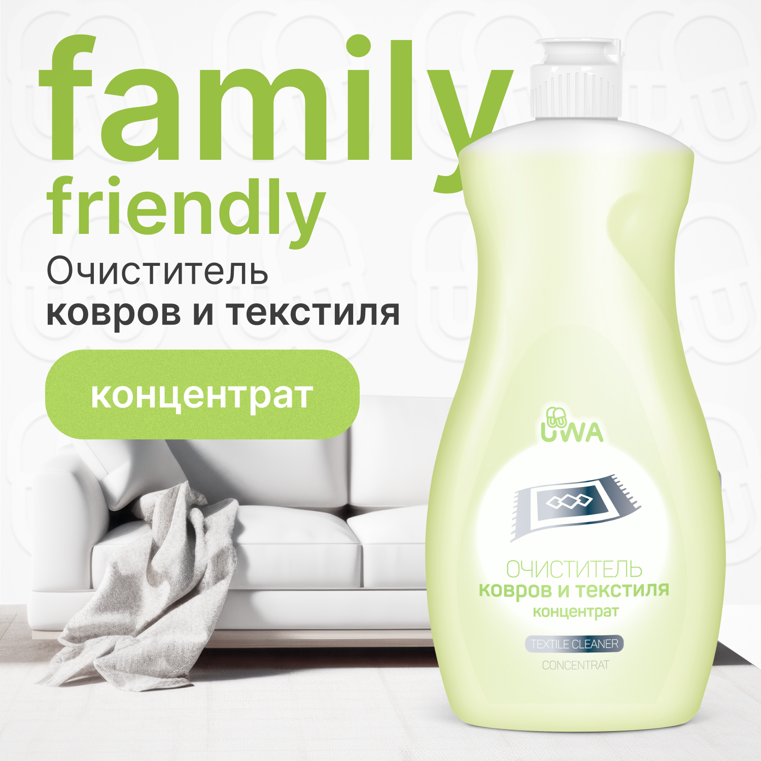 фото Очиститель ковров и текстиля концентрат UWA CARPET CLEANER. Профессиональный очиститель тканевой обивки, мягкой мебели и ворсовых ковров. Нейтрализует запахи.