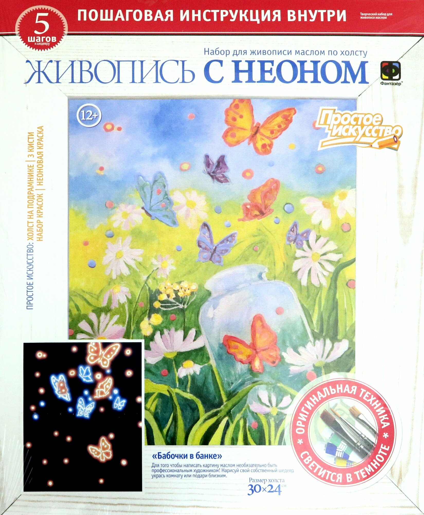 Живопись с неоновыми красками Бабочки в банке
