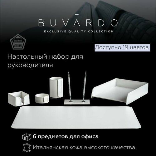 BUVARDO 6 предметов Настольный набор для руководителя из натуральной итальянской кожи, цвет белый