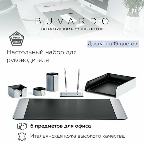 BUVARDO 6 предметов Настольный набор для руководителя из натуральной итальянской кожи, цвет серый/черный