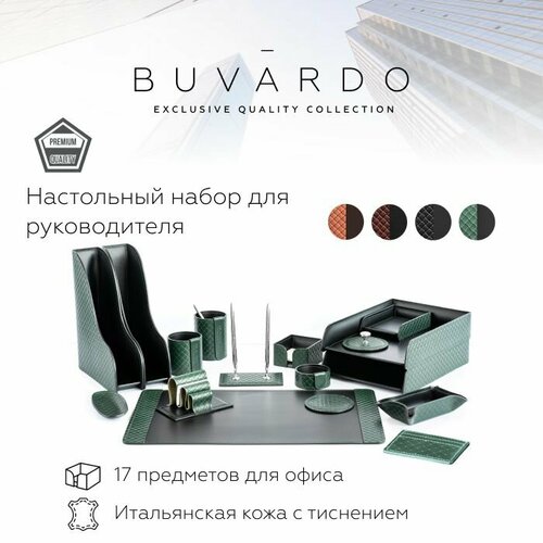 BUVARDO 17 предметов Настольный набор для руководителя из натуральной итальянской кожи, цвет green/черный