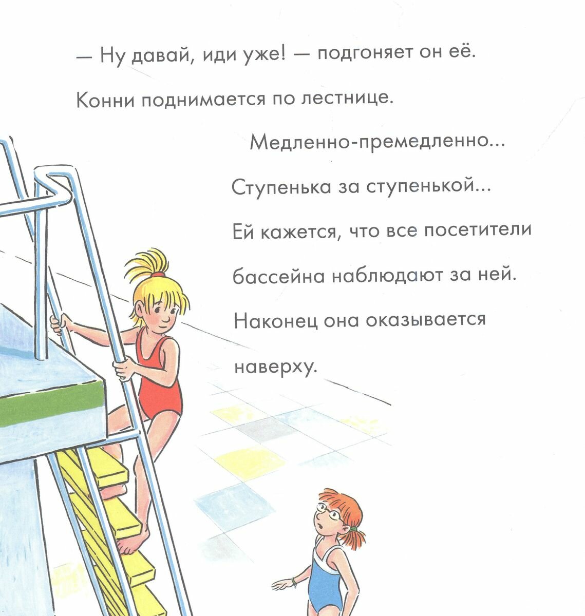Учусь читать с Конни. Я не боюсь! - фото №20