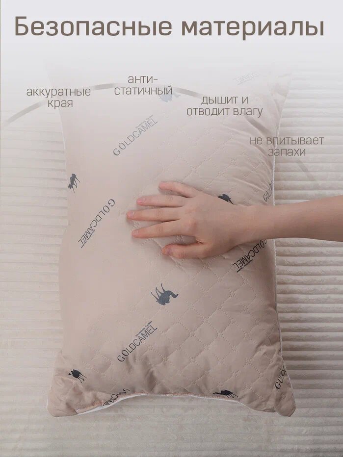 Комплект подушек для сна, коллекция "Верблюд" 50х70 см, 2 шт