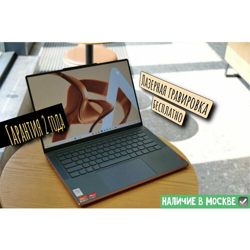 Ноутбук Lenovo Yoga Pro 14s 7 Pro Сенсорный Наличие в Москве Гарантия 2 года Ноутбук 145 Intel Core i9-13900H 26 ГГц RAM 32 ГБ SSD 1024 ГБ Intel Iris Xe Graphics Windows Pro 11 темно-зеленый Русская раскладка Гравировка 16499000₽