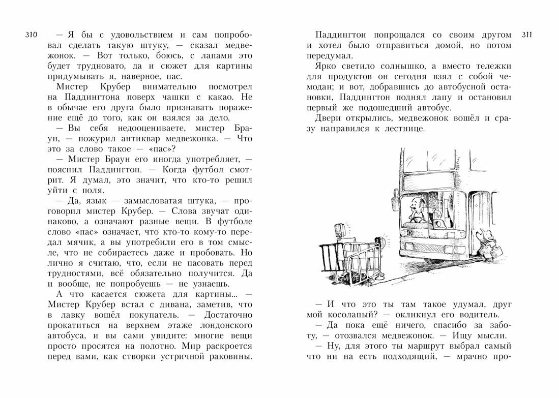 Все о медвежонке Паддингтоне. Новые небывалые истории - фото №18