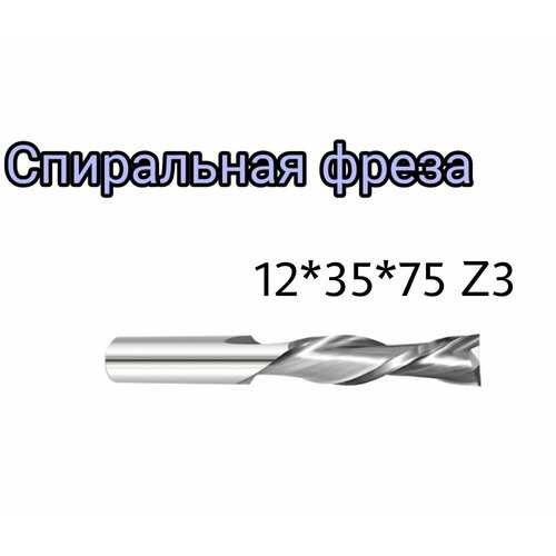 Фреза 12*35*75L Z 2 ТСТ спиральная правая