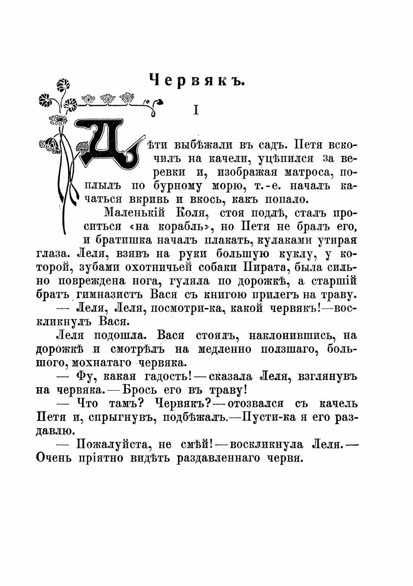 Книга Сказки современных русских писателей Собрала Клавдия Лукашевич - фото №4