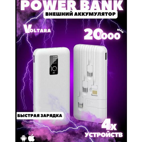 Повербанк Power bank 20000 mAh внешний аккумулятор 30000мач power bank большой объём мощный фонарик повербанк портативный