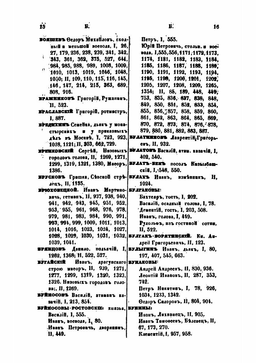 Книга Указатель собственных имен и предметов к I и II тому Книг разрядных по оффициальн... - фото №9