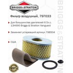 Фильтр воздушный Briggs & Stratton 797033 - изображение