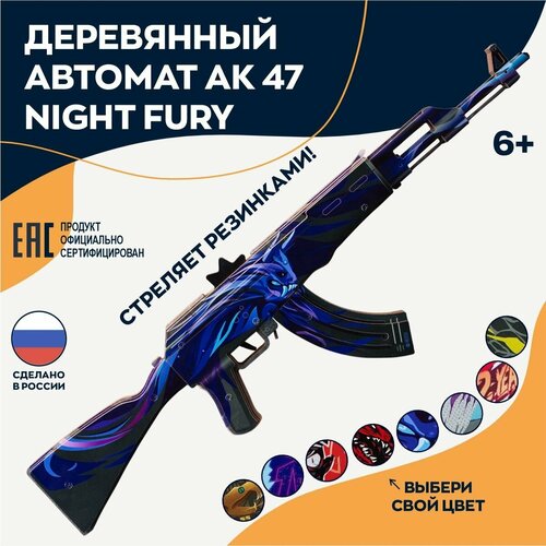 Деревянный игрушечный автомат АК-47 Night fury